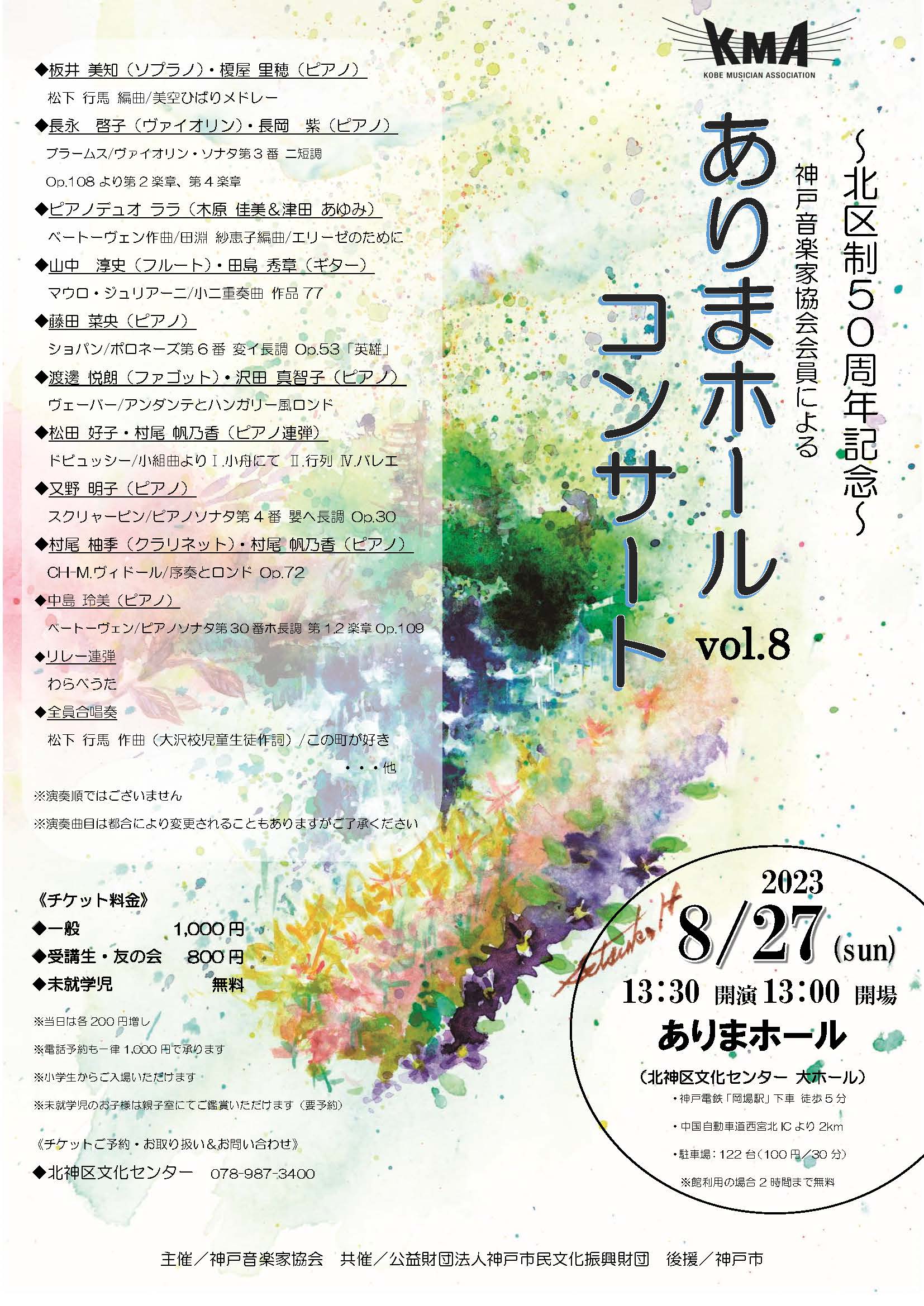 ありまホールコンサート vol.8チラシ1